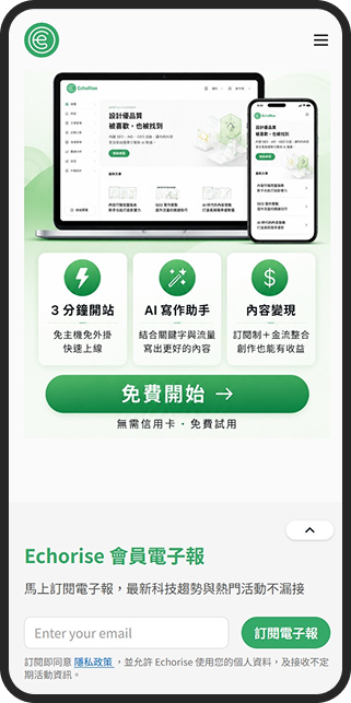 Echorise 上線畫面手機版截圖 3