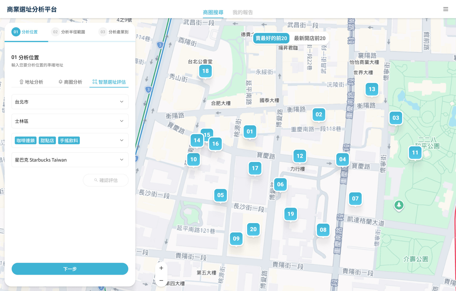商業選址分析平台主視覺