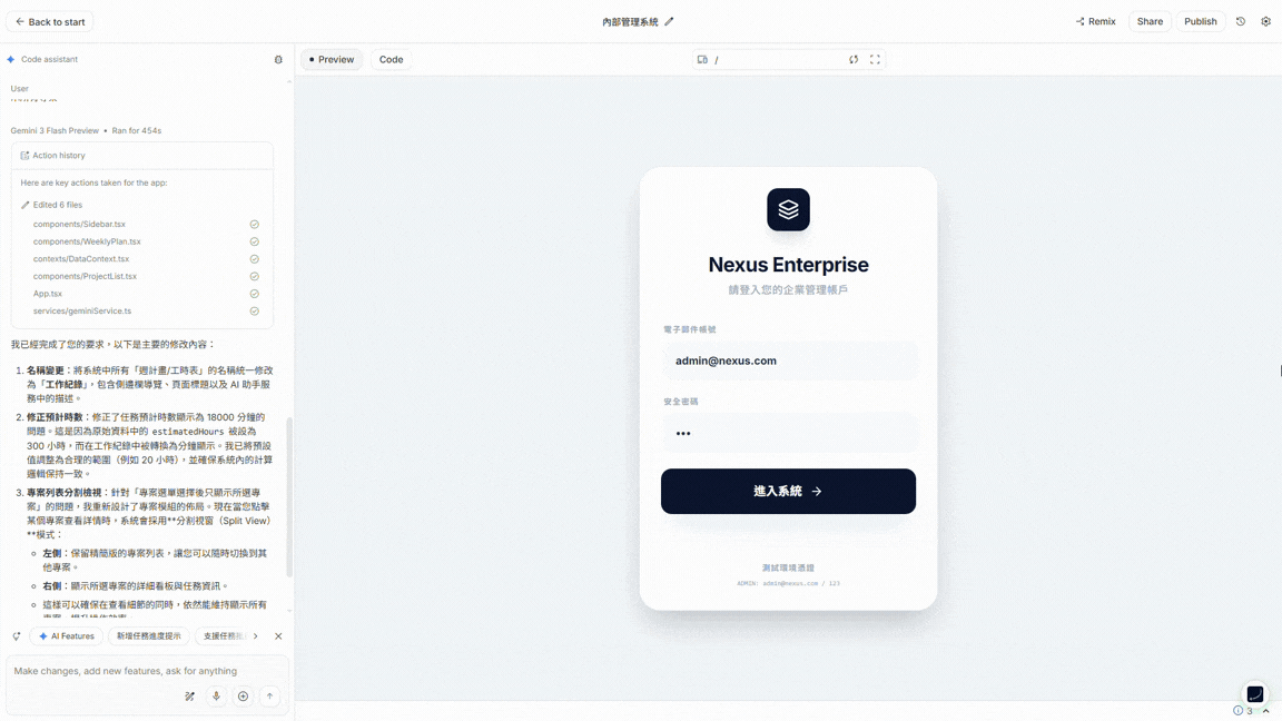 Google AI Studio 互動原型製作