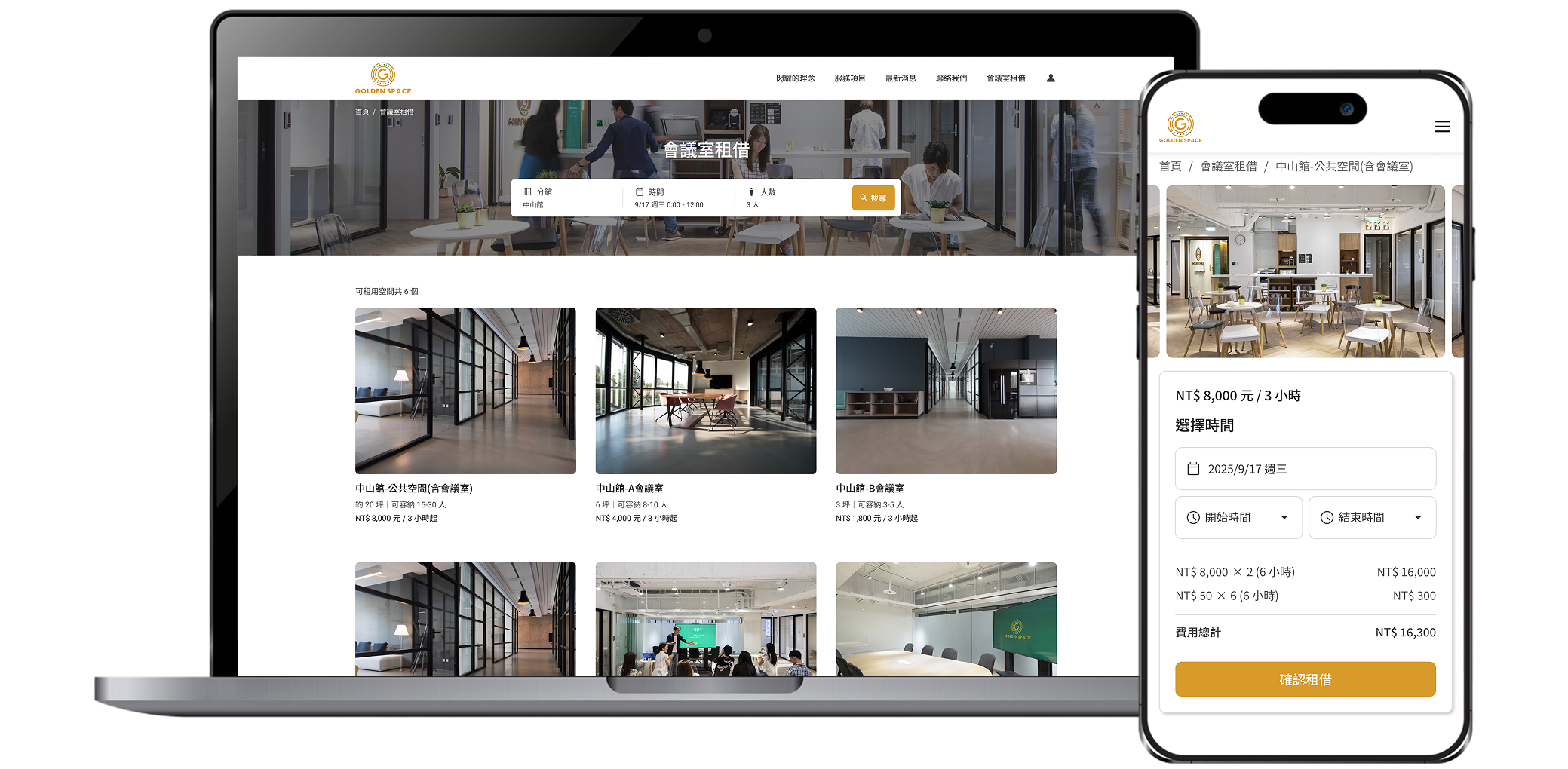 松昱商務中心跨裝置介面展示
