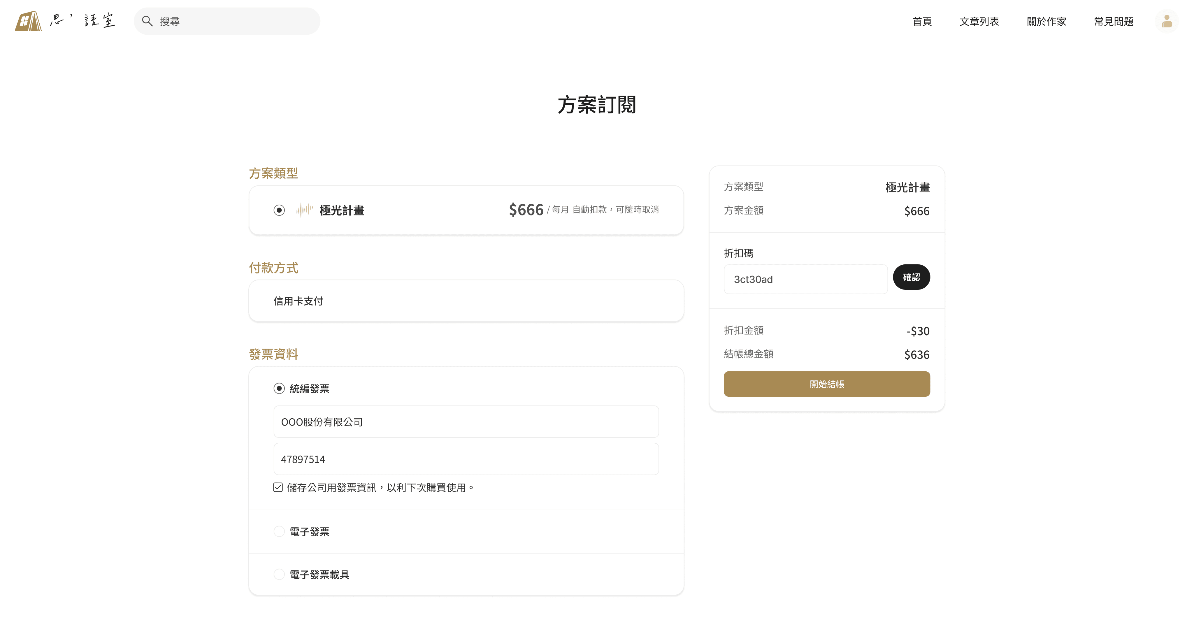 訂閱方案設計畫面